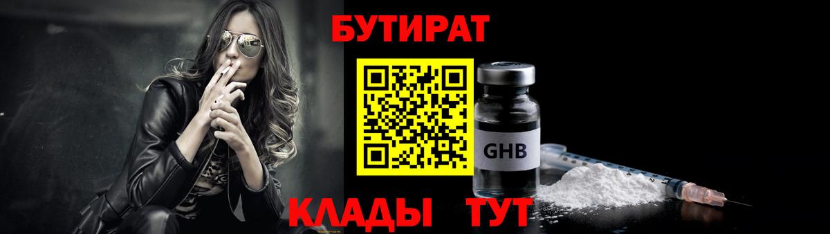 Бутират бутик Прохладный