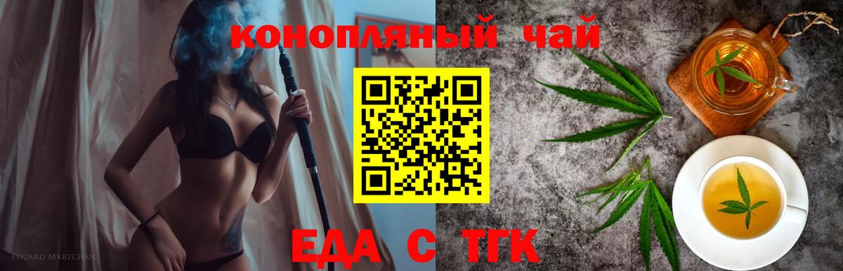 Прохладный  Еда ТГК конопля  Вход с VPN 