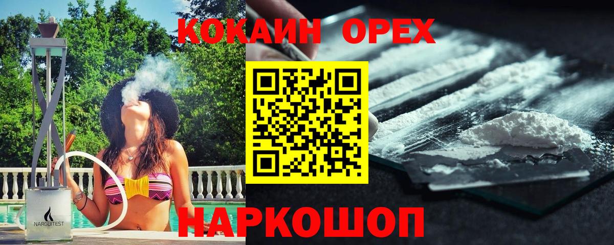 купить наркотик  КОКАИН Эквадор  Вход с VPN  Кокаин  КОКАИН VHQ  Прохладный 