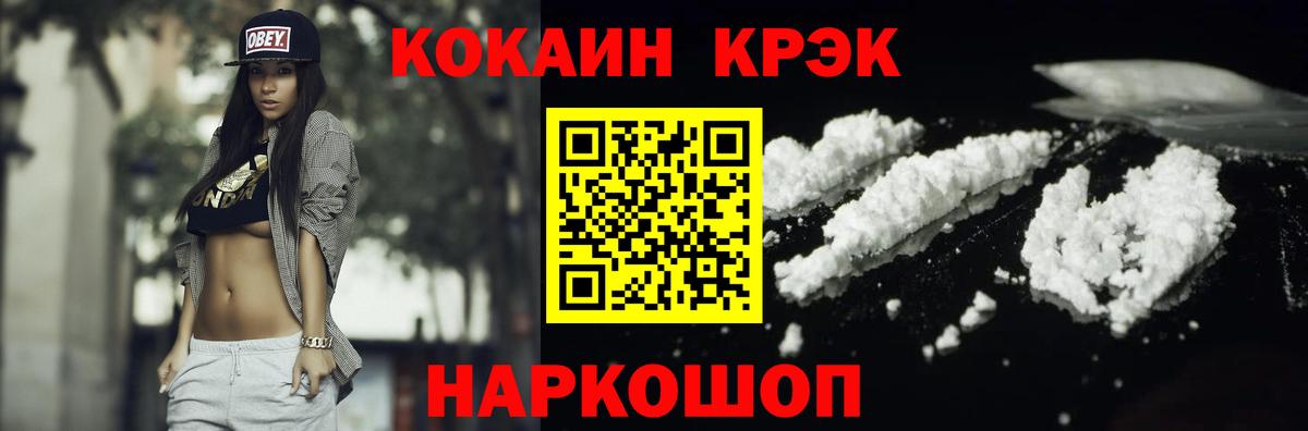 Кокаин 97% Прохладный