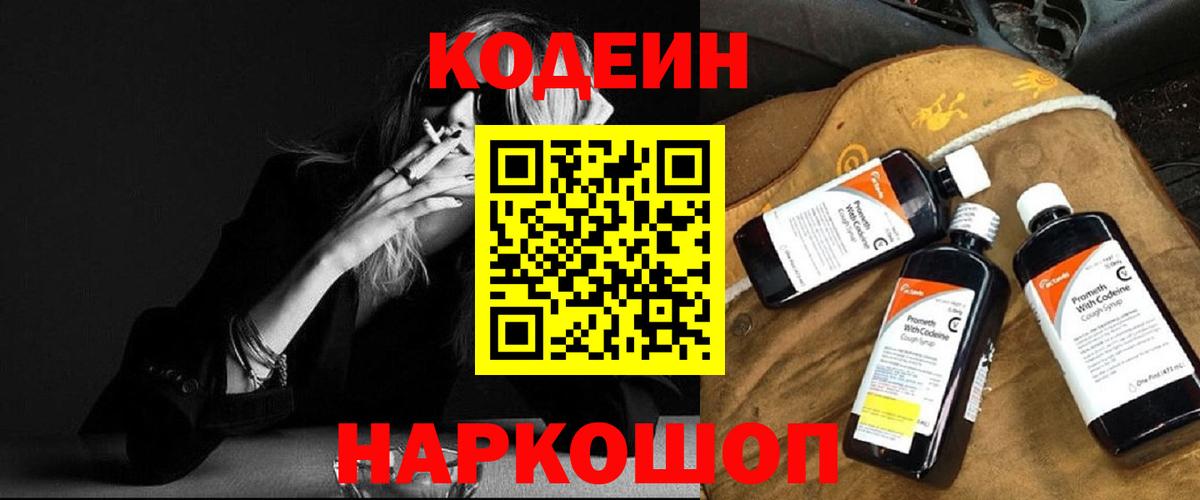 Прохладный  Codein напиток Lean (лин)  Вход с VPN 