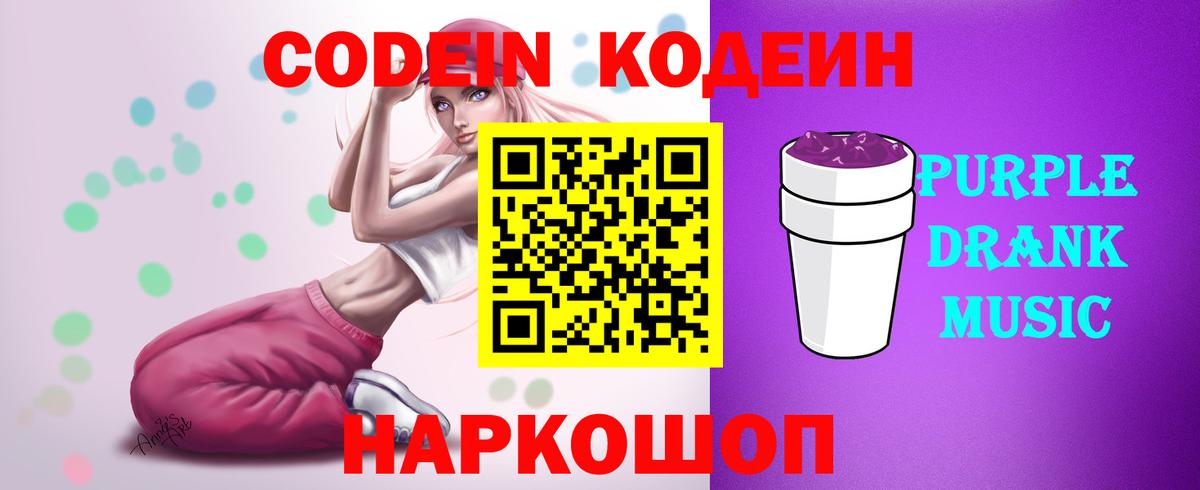 Кодеиновый сироп Lean напиток Lean (лин) Прохладный