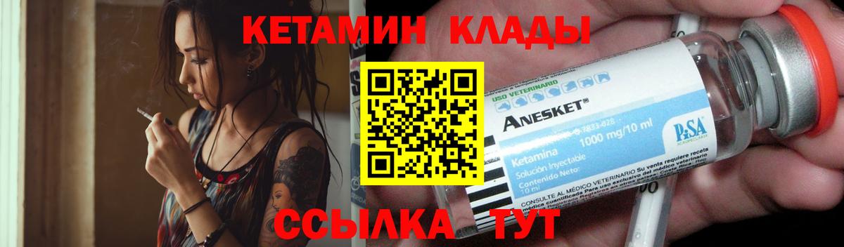 Кетамин ketamine Прохладный