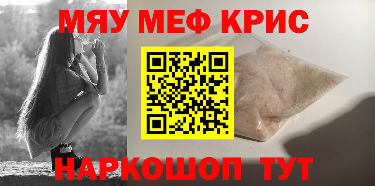 Мефедрон мука Прохладный