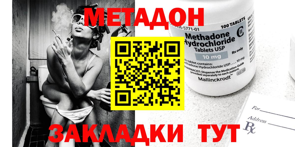 МЕТАДОН methadone  Вход с VPN  Метадон methadone  кракен tor  Прохладный 